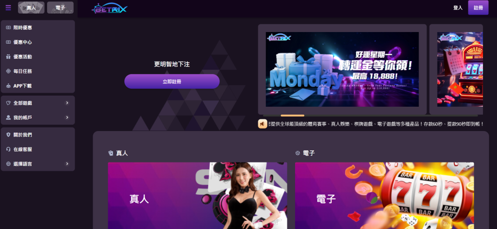 Betrix娛樂城