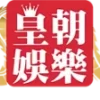 皇朝娛樂