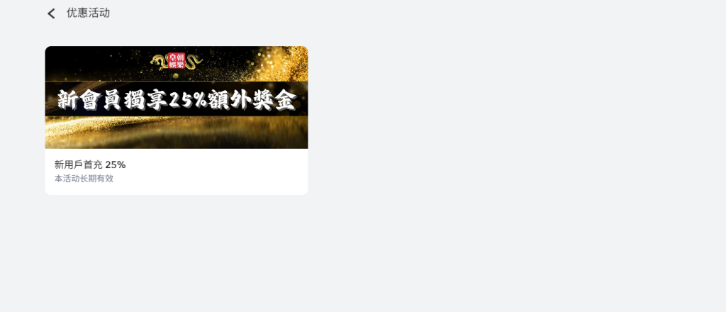 皇朝娛樂優惠