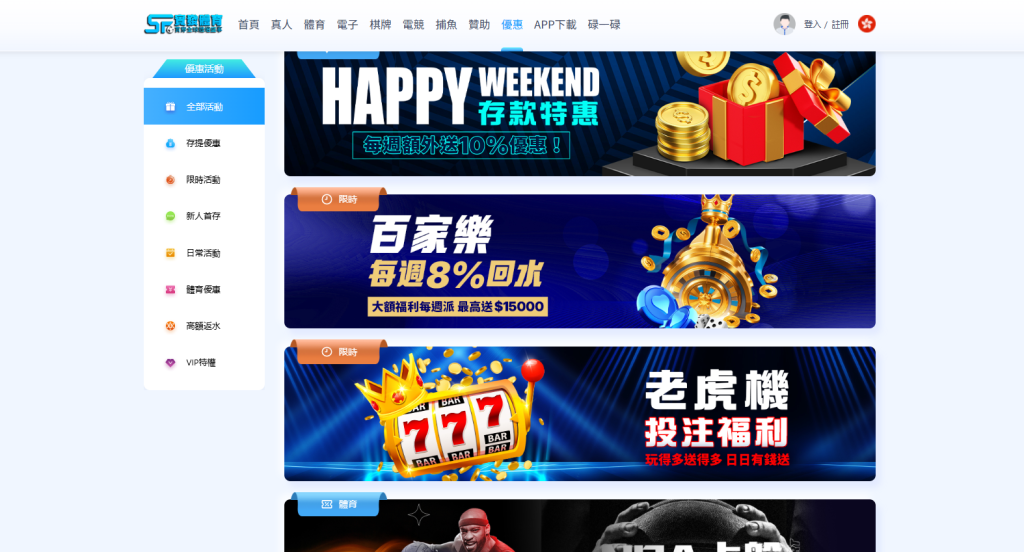 實發體育優惠