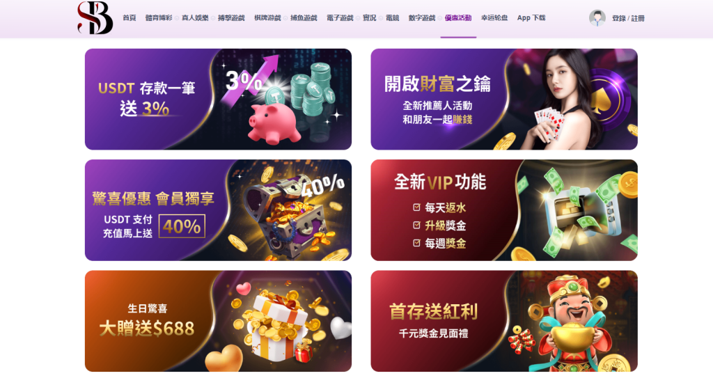 世博娛樂優惠