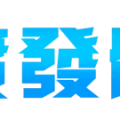 實發體育