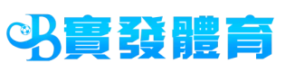 實發體育