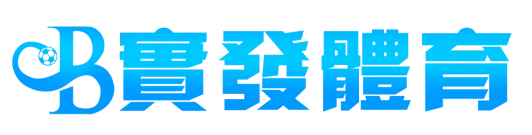 實發體育